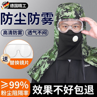 防尘面罩全脸防尘帽披肩帽工业粉尘防护男女款打磨打农药专用风帽