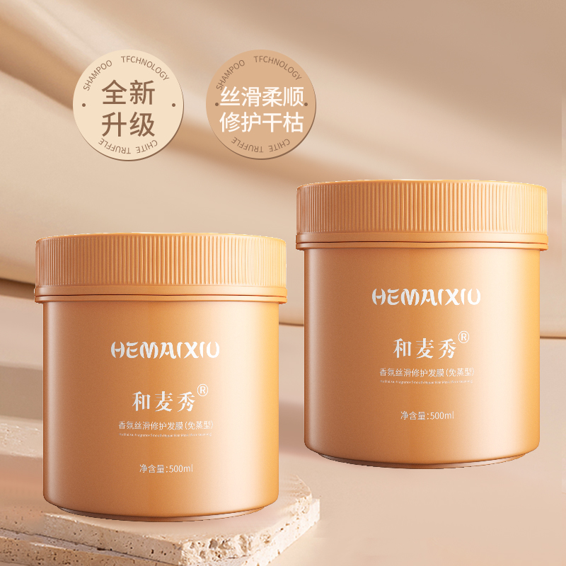HM薇垭推荐发膜修复干枯补水顺滑柔顺女士专用护发素正品官方品牌