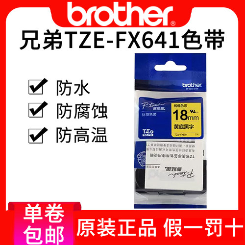 标签纸tze-fx641色带兄弟