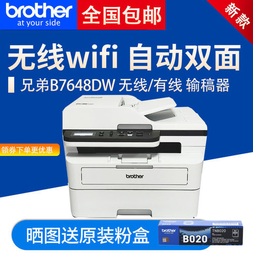 兄弟7578DW 7648DW黑白激光打印机复印扫描三合一远程无线5G