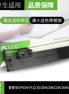 适用EPSONP LQ-20K色带芯22K 20KM针式打印机色带架30K 90KP色带芯S010083