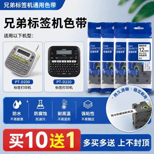 《弟标签机打印机色带》