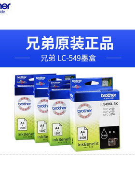 兄弟J200墨盒 lc-545xl墨盒\dcp-j105 dcp-j100墨盒LC549XL-BK