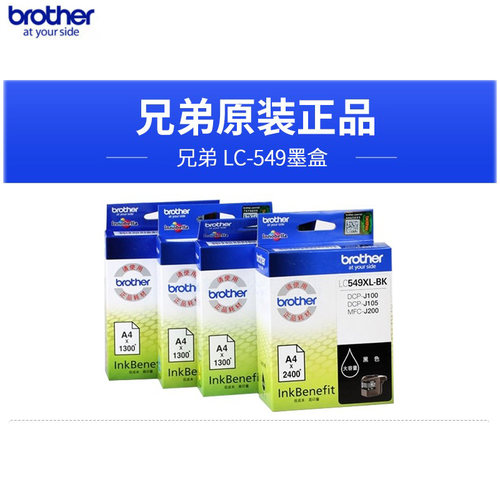 《原装j200墨盒兄弟dcp-j100》