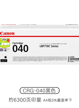 CRG040硒鼓黑色青色品红色黄色 LBP712Cx LBP710Cx打印机