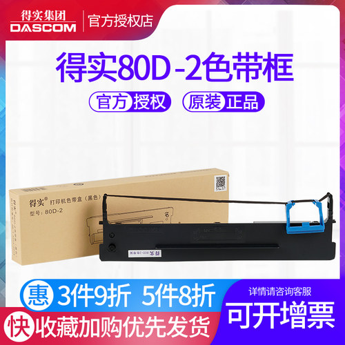 原装得实80D-2色带架框盒DS940 DS980 DS910 DS900 AR400 AR410 DS970 DS900II 910II AR410II 400II+ TY810