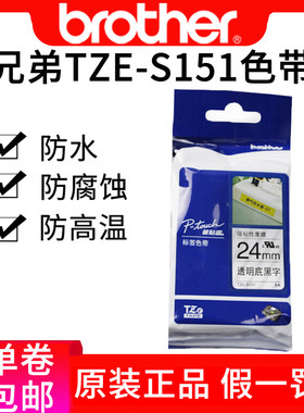 《原装标签色带兄弟透明底黑字》