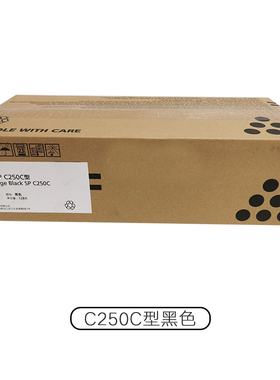SP C250C 墨粉  C250DN C261DNW C261SFNW 粉盒 硒鼓