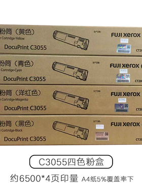 C3055墨粉盒 CT200895 CT200896 CT200897 CT200898