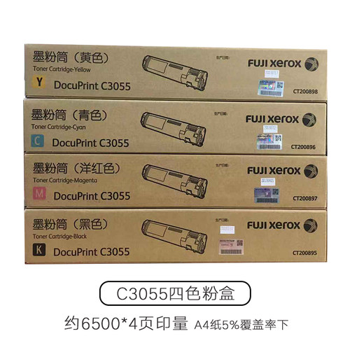 施乐原装C3055墨粉盒 CT200895 CT200896 CT200897 CT200898