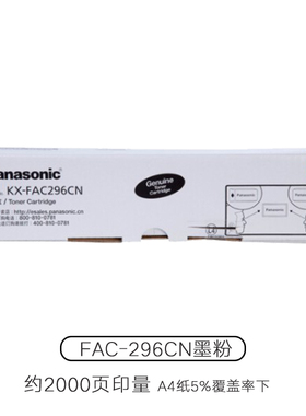 KX-FAC296CN墨盒 297硒鼓KX-FL323 333 328 338CN传真机