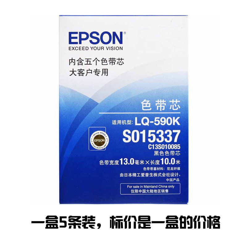 爱普生原装LQ590K色带架 框 色带芯LQ595K 595KII 590KII S015337
