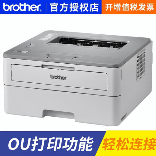 兄弟自动双面a4黑白激光打印机