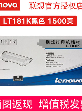 联想原装 LT181K M C Y黑色红色黄色青色 粉盒 CS1811彩色打印机