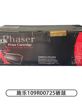 施乐原装109R00725硒鼓 3114/3115/3120/3121/3130 CWAA0524硒鼓