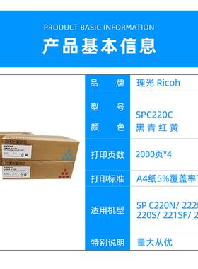SPC220C硒鼓 粉盒 SP C220N/222DN/220S/221SF/240DN