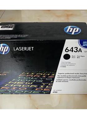 原装HP惠普643A硒鼓 5950黑色 4700 4700DN Q5952A黄色 5953A红色