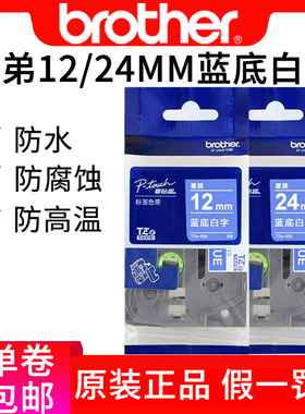原装兄弟标签机色带TZe-555防水标签纸pt-9700pc贴纸24mm pt-p700