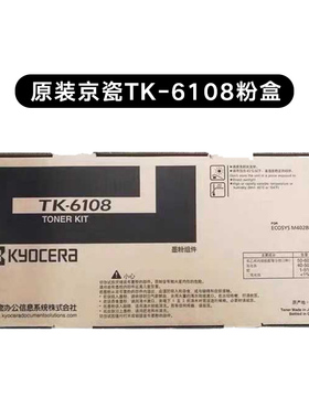 TK-6108粉盒 M4028 M4028IDN 墨粉 碳粉墨粉 墨盒