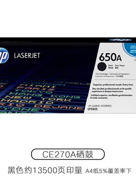 原装HP惠普650A硒鼓CE270A黑色硒鼓 CE273A 彩色 5525dn 650A