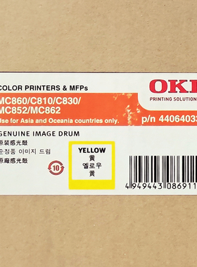 MC860/852/862/C810/C830DN 硒鼓 洋红色 黄色 感光鼓