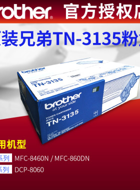 兄弟tn-3135粉盒HL-5240 5250DN MFC-8460N 8860DNtn-3175