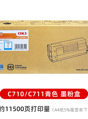 C710/C711DN粉盒打印机黑色彩色墨粉碳粉盒硒鼓感光鼓
