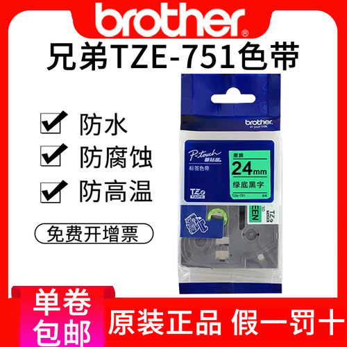 兄弟原装标签机贴纸色带
