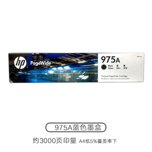 LOS09AA 原装 黑色彩 X477 X577dn X552 HP975A墨盒 X452dn