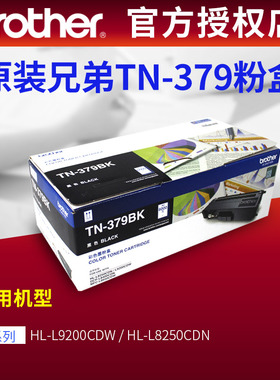 兄弟tn376粉盒原装HL8250dn tn376bk硒鼓DCP-L8400CDN MFC-L8650C