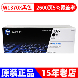 M233粉盒硒鼓 137A硒鼓W1370A X大容量M202 M208 MFPM232