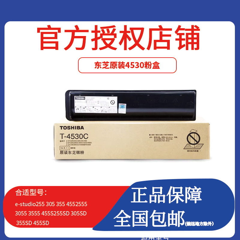 东芝原装T-4530C-10K 粉盒 E 255 305 355 455 S D 墨粉 碳粉250g