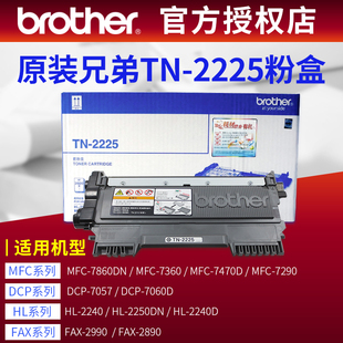7290碳粉盒tn 兄弟tn2225原装 7860DN 7360粉盒7470d 2215 粉盒mfc
