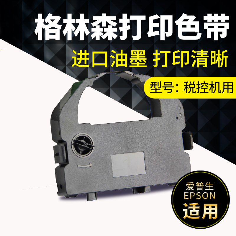 适用于爱普生LQ670K色带芯针式打印机色带架LQ670K+T色带660K LQ680K色带芯
