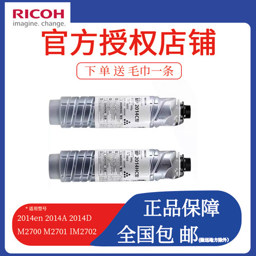 MP2014C型墨粉 2014AD碳粉 M2700粉盒 M2701 2702 2014en
