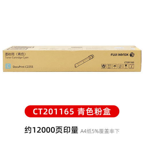 施乐C2255粉盒 CT201164黑色 CT201165青色 CT201166 墨粉盒