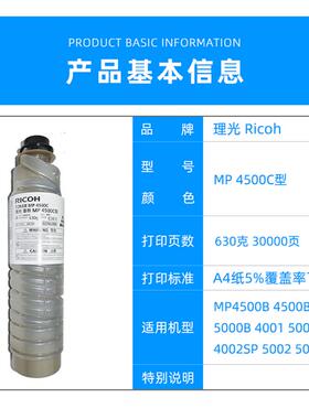 MP4500C型 粉盒 4000 5000 4001 5001B 4002 5002SP墨粉