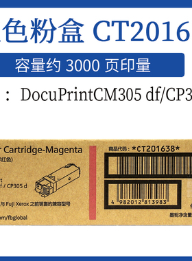 原装富士施乐CT201638墨粉盒CM305df原装CT201636 201637 201639