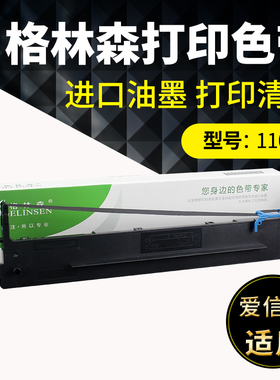 适用爱信诺AisinoTY-600K针式打印机色带架110A-8色带框SK650色带架