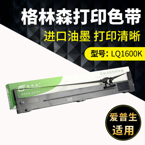 适用LQ1600K色带架爱普生