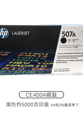 原装HP惠普507A CE400A黑色硒鼓 青色 黄色 红色 M551N M551DN