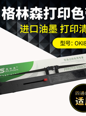 适用四通OKI8450针式打印机色带架OKI ML8450CL OKI8760打印机色带框