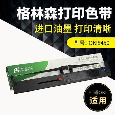 适用OKI8450色带架四通