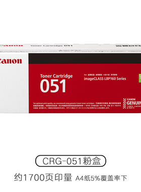 CRG-051粉盒 硒鼓 LBP161dw LBP261dw MF269dw 266dn 263