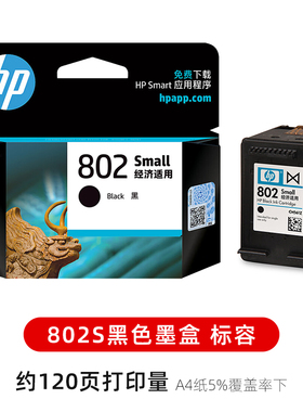 原装惠普 HP802墨盒黑色 彩色802XL HP1050 2000 hp1000 2050墨盒