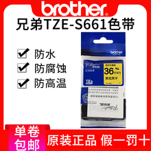 强粘TZe-S661黄底黑字原装pt-9700 9800PC标签兄弟tze-s661 36MM