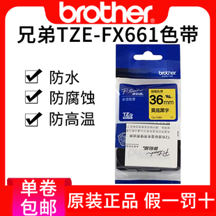 9700pc 36mm黄底黑字pt 9800线缆标签带 FX661 兄弟标签机色带TZe