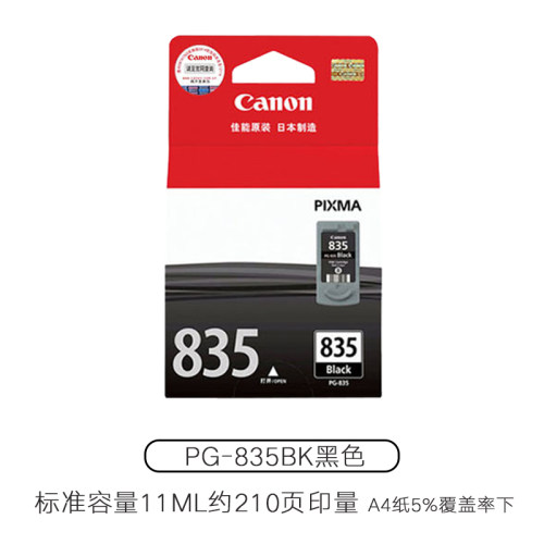 佳能原装835墨盒 PG-835XL黑色 CL-836彩色 IP1188打印机墨盒