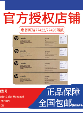 HP原装W9100MC 9101-2-3 MCE77422DN/E77428DN粉盒W9044硒鼓