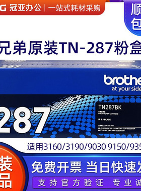 TN-287BK黑色粉盒 HL-3160CDN 3190 9030 9150 9350墨粉